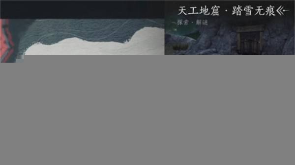 《燕云十六声》天工地窟位置一览2