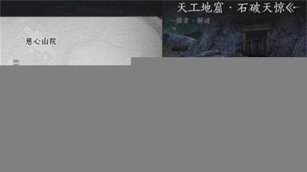 《燕云十六声》天工地窟位置一览3