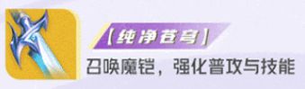 《星之破晓》破灭刃锋铠专精装选择推荐4