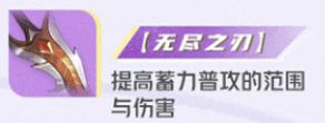 《星之破晓》破灭刃锋铠专精装选择推荐3