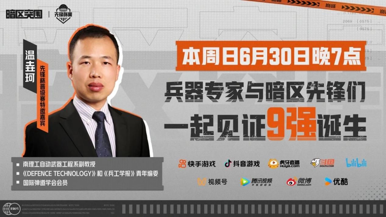 STE携手《暗区突围》先锋杯赛激战正酣3