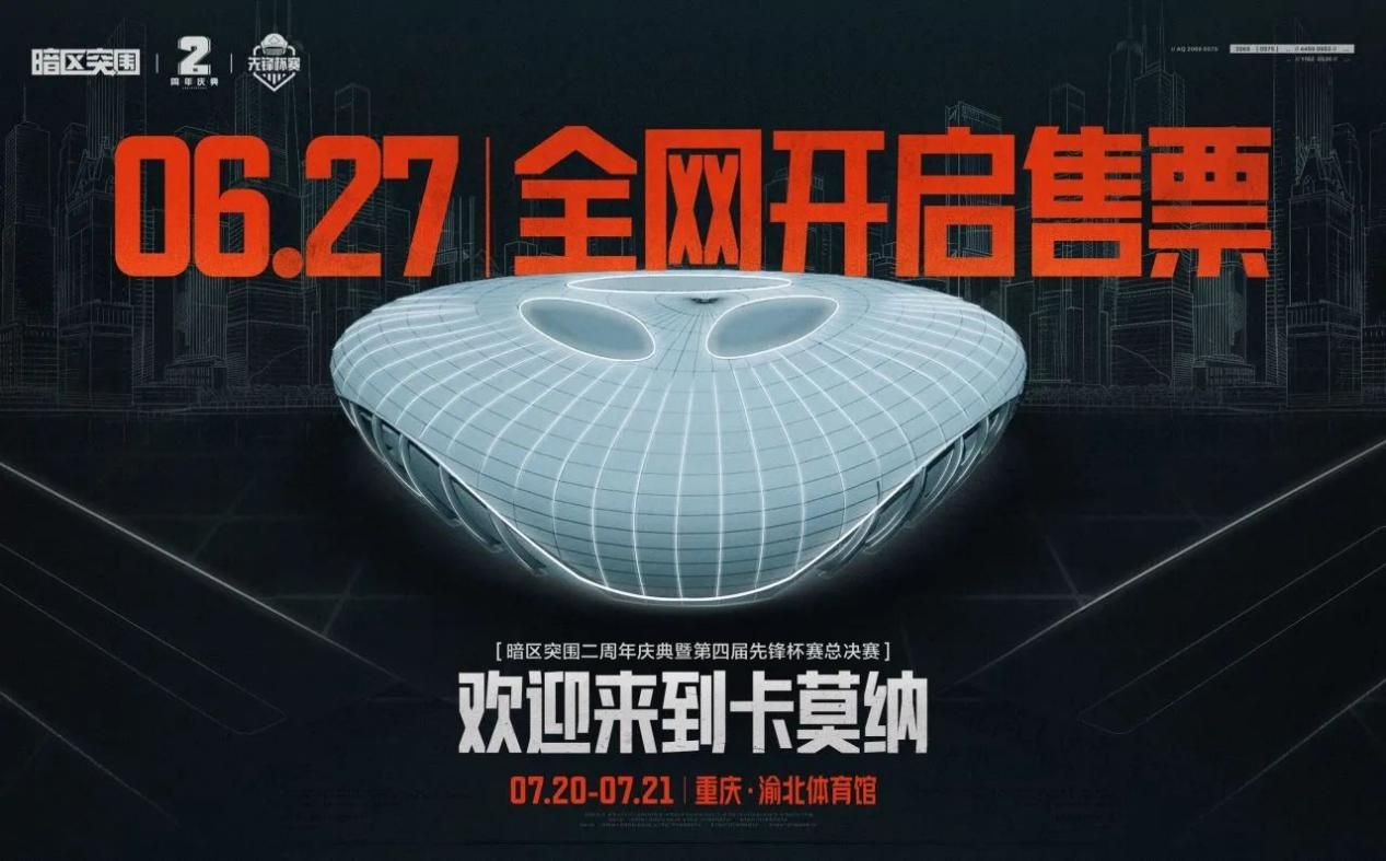 STE携手《暗区突围》先锋杯赛激战正酣4