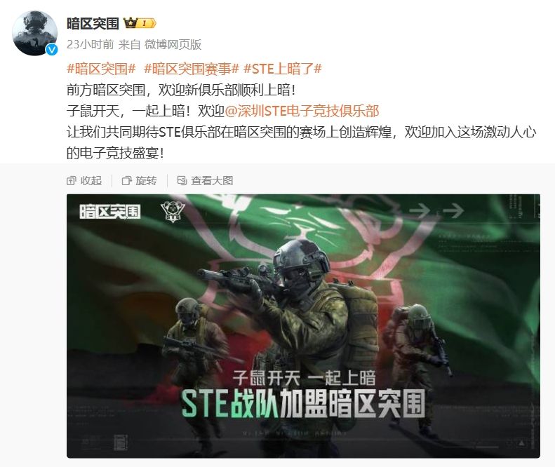 STE携手《暗区突围》先锋杯赛激战正酣1