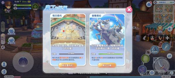 《仙境传说新启航》奥丁的祝福获取方法3