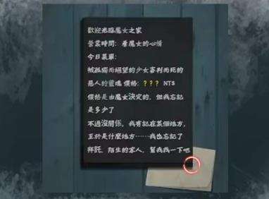 《如月车站》第四章图文通关攻略27