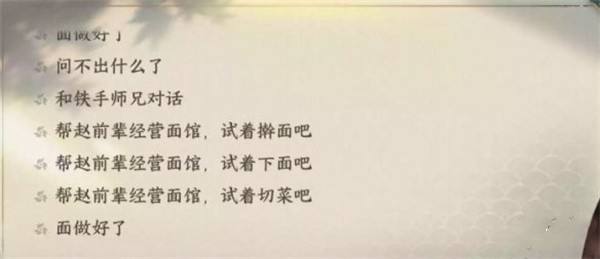《逆水寒手游》逆旅行止任务全流程完成攻略5