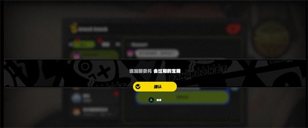 《绝区零》会过期的宝箱委托任务全流程攻略5