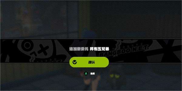 《绝区零》邦布五兄弟任务最佳完成攻略1