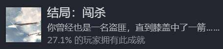 《饿殍明末千里》行结局成就触发条件介绍5