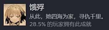 《饿殍明末千里》行结局成就触发条件介绍7