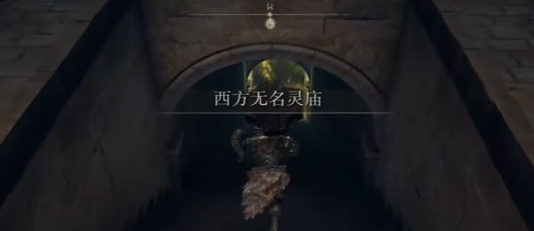 《艾尔登法环》孤牢大剑获得方法3