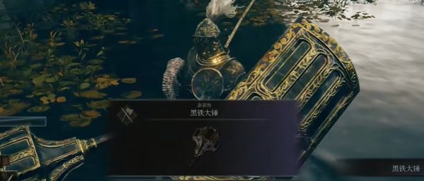 《艾尔登法环》黑铁大锤获得方法5