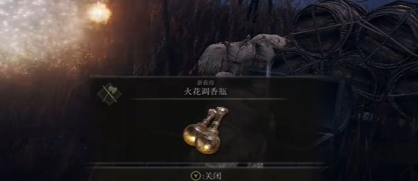 《艾尔登法环》火花调香瓶获得方法6