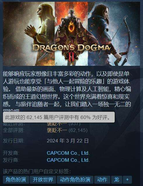 卡普空PC版《龙之信条2》限时免费试玩仅2小时3