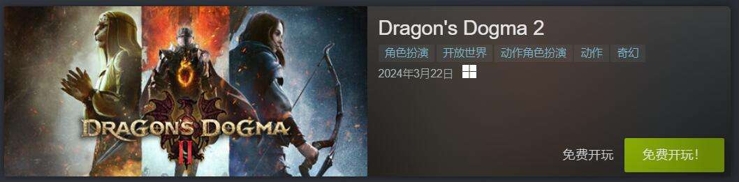 《FF14黄金的遗产》抢先体验龙之信条2试玩开启2