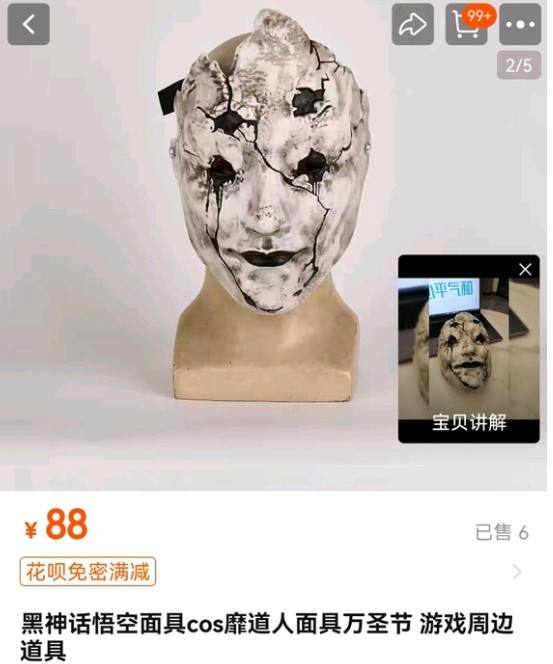 《黑神话》COS道具海外热销未发先火3