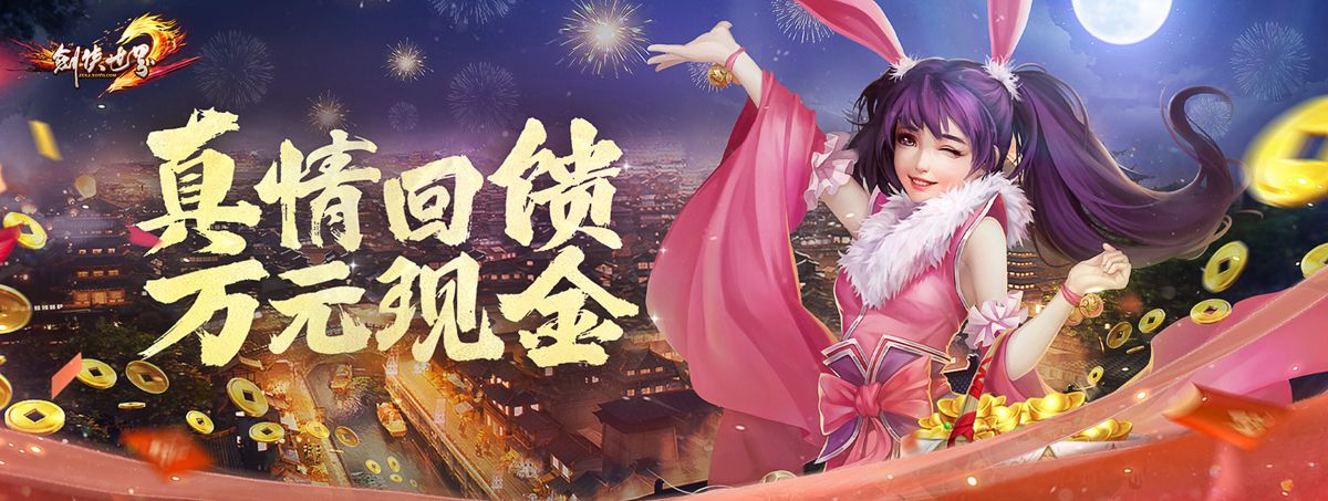 《剑侠世界端游》年中资料片与君相伴上线！4