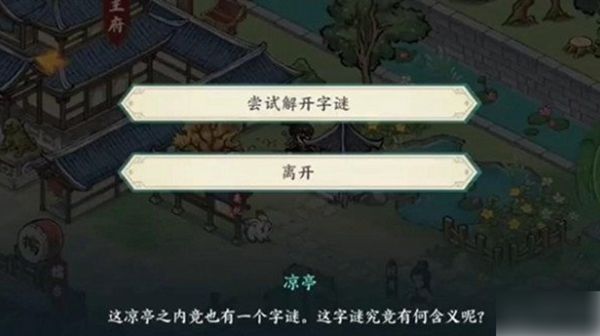 《方寸对决》满园春色字谜答案一览3