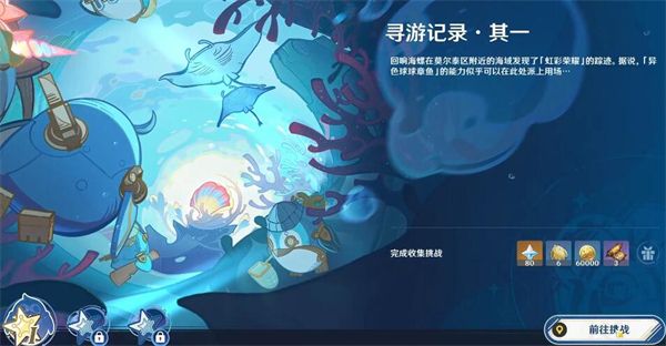《原神》寻游记录其一任务完成攻略1