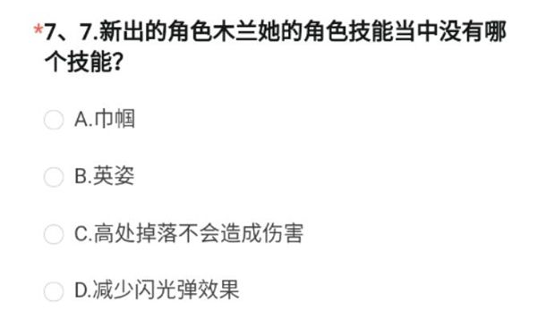 《穿越火线手游》体验服问卷答案大全8