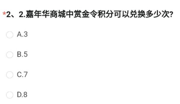 《穿越火线手游》体验服问卷答案大全3