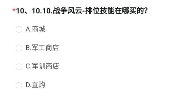 《穿越火线手游》体验服问卷答案大全11
