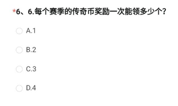 《穿越火线手游》体验服问卷答案大全7