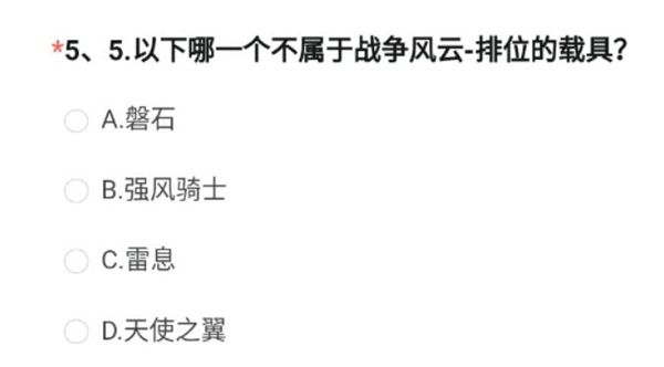 《穿越火线手游》体验服问卷答案大全6