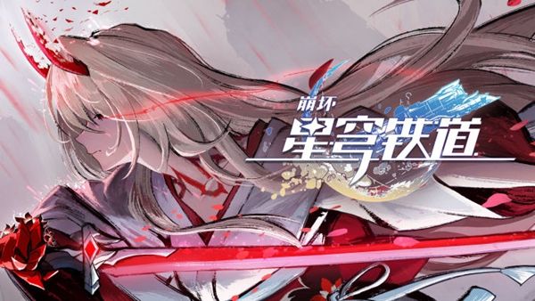 《崩坏星穹铁道》星芒烁变第一关通关方法1