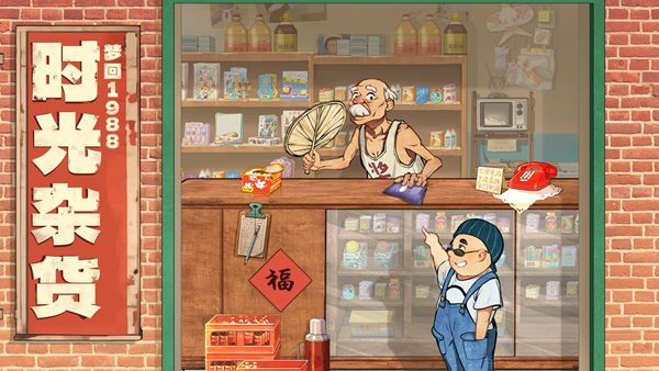 《时光杂货店》商店物品购买建议1