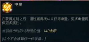 《云顶之弈》s9霸王龙奖励机制介绍3