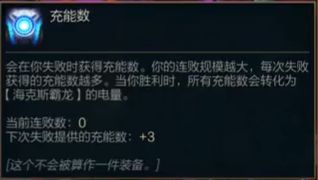 《云顶之弈》s9霸王龙奖励机制介绍2
