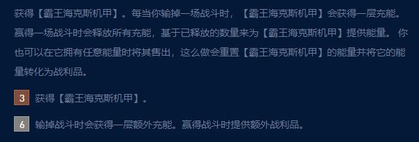 《云顶之弈》s9霸王龙奖励机制介绍4