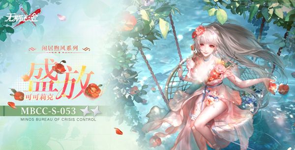 《无期迷途》可可莉克盛放装束介绍2