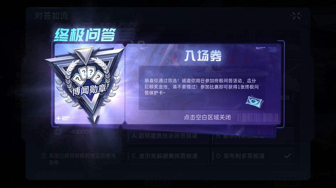 《星球重启》终极问答活动开启时间1