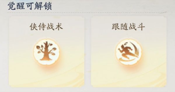 《射雕手游》侠侍怎么跟随侠侍跟随方法分享3