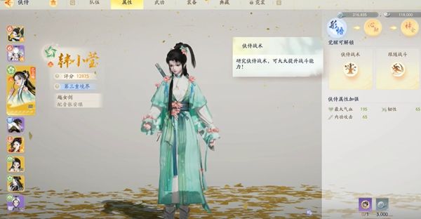 《射雕手游》侠侍怎么跟随侠侍跟随方法分享2