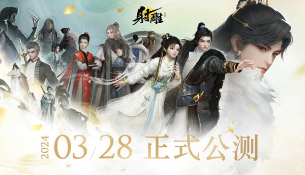 《射雕手游》静修点位置一览1