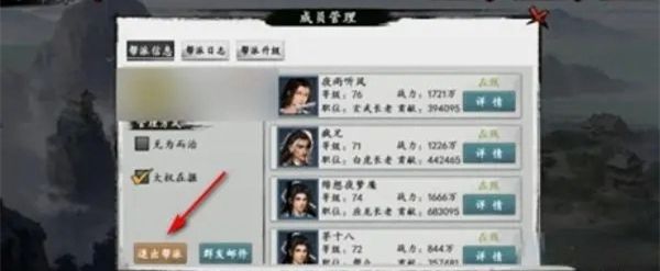 《射雕手游》帮派怎么退出帮派退出方法介绍3