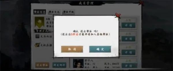 《射雕手游》帮派怎么退出帮派退出方法介绍4