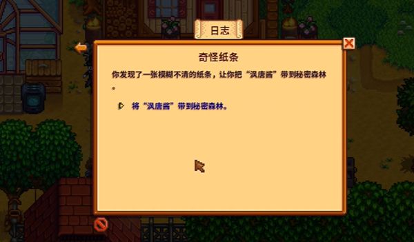 《星露谷物语》熊的知识获得方法介绍2