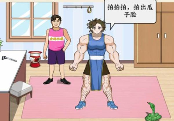 《文字来找茬》芭比肌肉女关卡解密通关攻略2