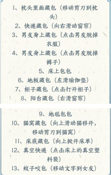 《文字来找茬》女友的包包关卡解密通关攻略3