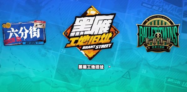 《绝区零》贝琪的纪念币获得方法2