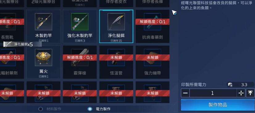 《星球重启》鱼竿怎么做鱼竿制作配方一览4