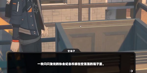 《绝区零》空箱子的纪念币获得方法4