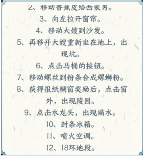 《文字来找茬》房脆脆降价攻略3