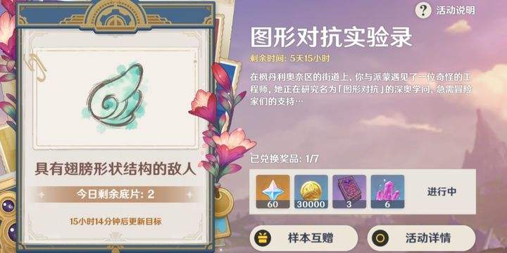《原神》图形对抗实验录第一天完成攻略1