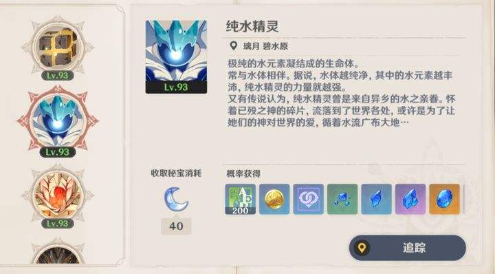 《原神》图形对抗实验录第一天完成攻略4