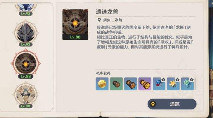《原神》图形对抗实验录第一天完成攻略3